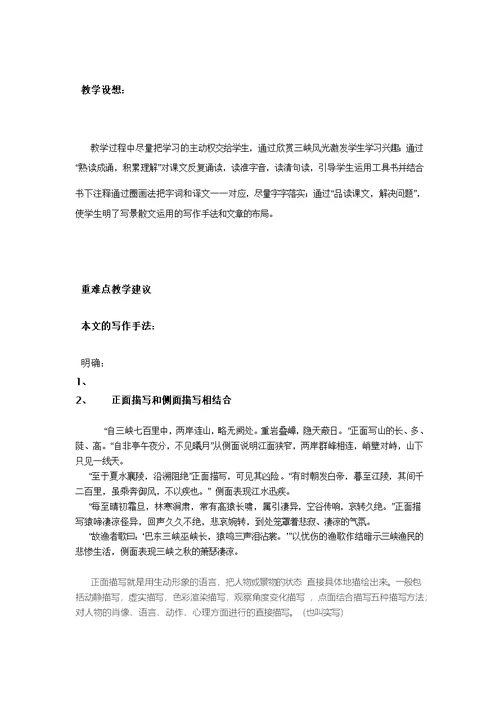 八 年级第六单元教材分析精品资料