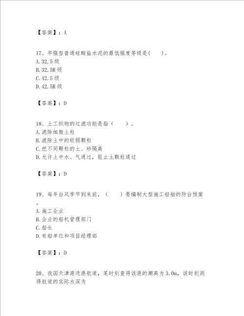 一级建造师之一建港口与航道工程实务题库含答案【研优卷】