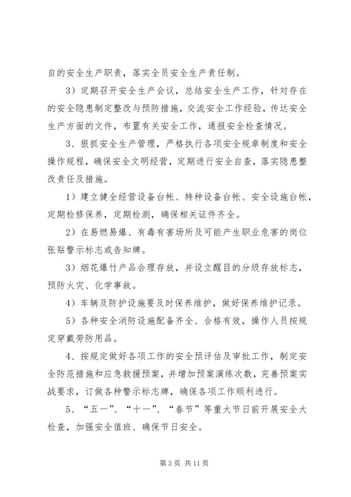 有关年度安全生产的工作计划.docx