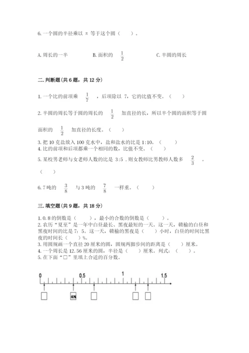 小学六年级上册数学期末测试卷附答案【模拟题】.docx