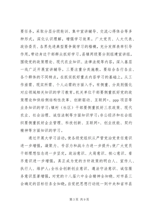 从严治党之“三树三比三提”主题实践活动方案.docx
