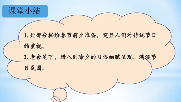 1 北京的春节(教学课件)
