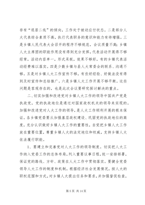 县委书记XX在全县乡镇人大工作座谈会上的讲话讲话稿精编.docx