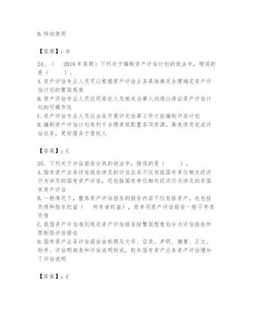 资产评估师之资产评估基础题库精品【历年真题】.docx