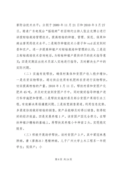 扶贫开发“规划到户责任到人”工作方案.docx