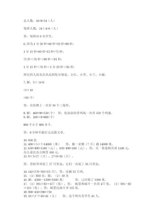 小学三年级数学应用题50道（黄金题型）.docx