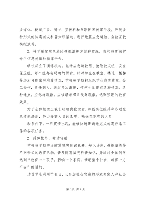 学校申报报告[1]2 (2).docx