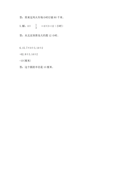 人教版六年级上册数学期末检测卷附答案（巩固）.docx