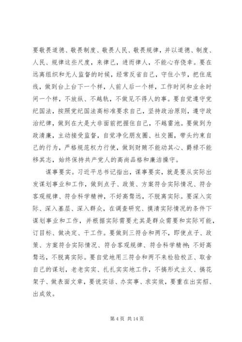 践行三严三实党课讲稿 (3).docx