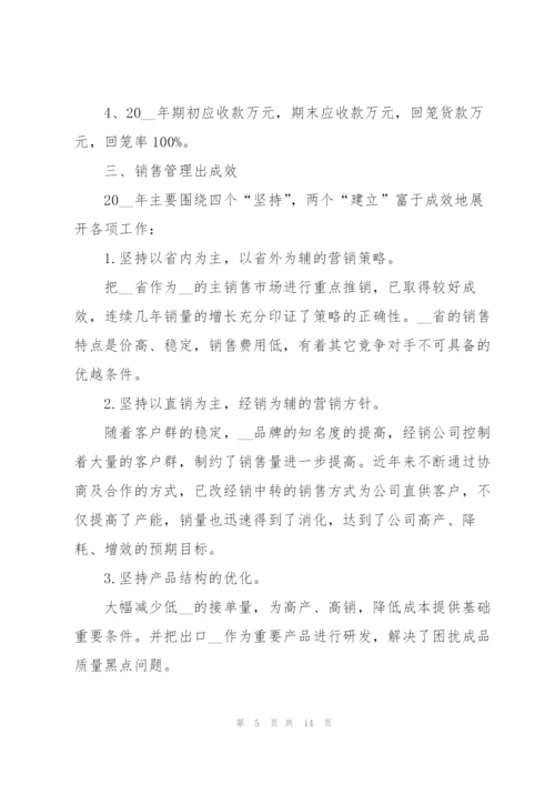 营销部统计员个人述职报告.docx