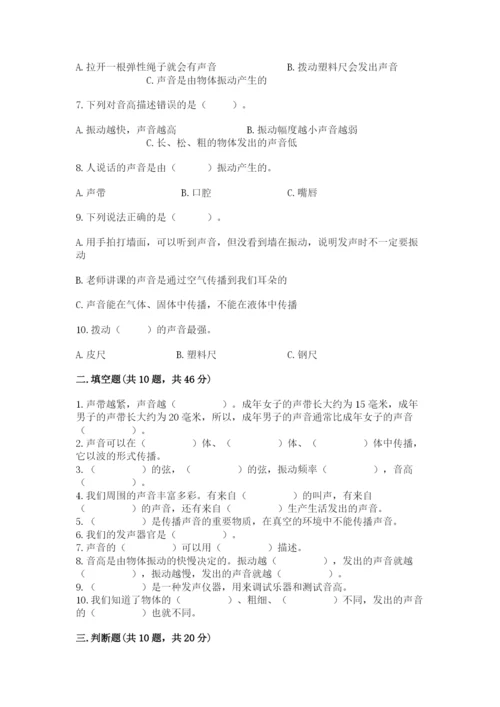 教科版 科学四年级上册第一单元声音测试卷附完整答案（典优）.docx