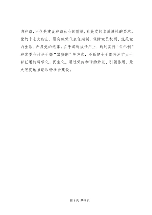 用创新的理念推进基层党建工作.docx