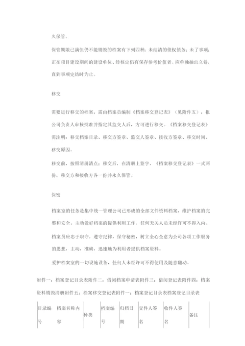 档案管理制度范文.docx