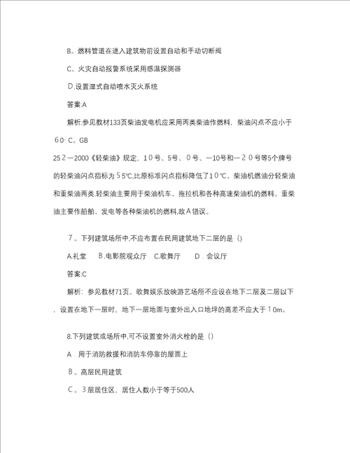 一级消防工程师考试消防安全技术实务真题及解析