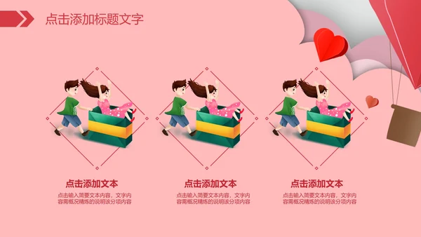 粉色婚庆策划宣传PPT模板