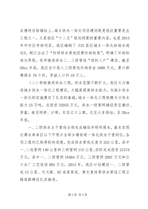 城乡供水一体化建设调研报告 (2).docx