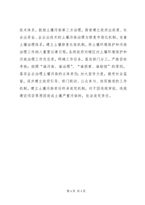 土壤污染控制与修复——学习心得 (4).docx