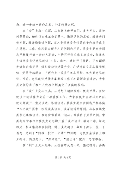 讲严立”警示教育专题民主生活会情况汇报.docx