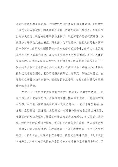 大学服装设计实习自我鉴定