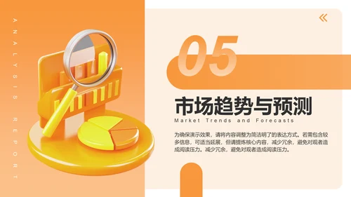 橙色3D风市场分析报告PPT模板
