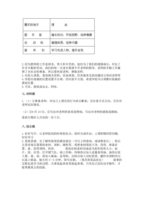 2022部编版三年级上册道德与法治期中测试卷标准卷.docx