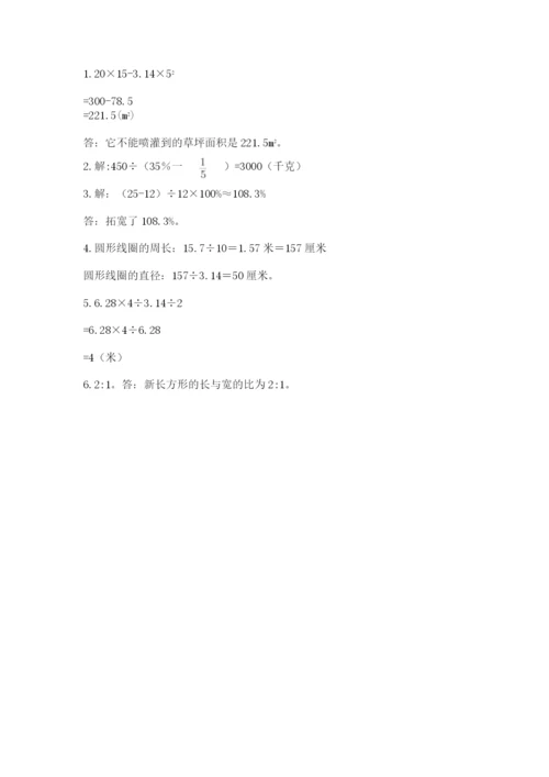 六年级上册数学期末测试卷附参考答案（满分必刷）.docx