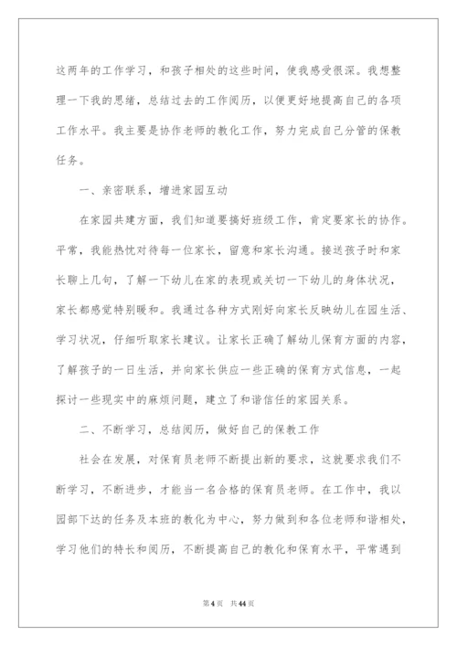 2022保育员演讲稿_1.docx