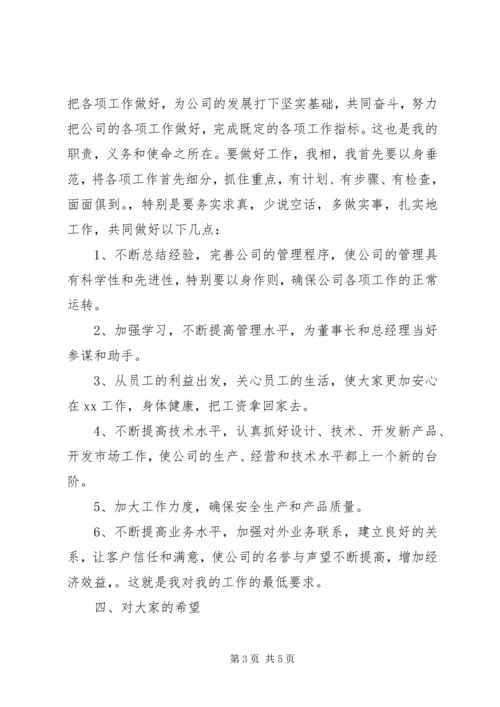 刚上任领导表态发言.docx