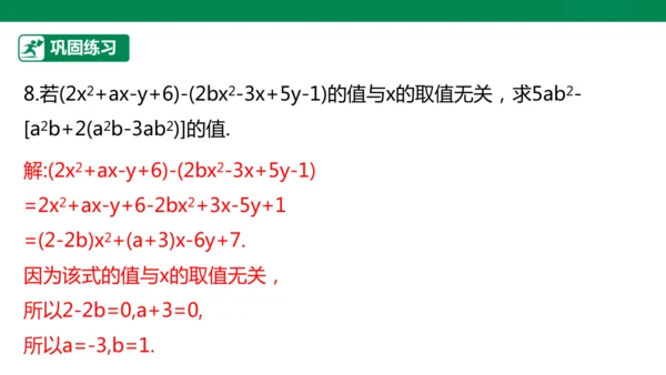 第4章 整式的加减 章末复习课件(共27张PPT)