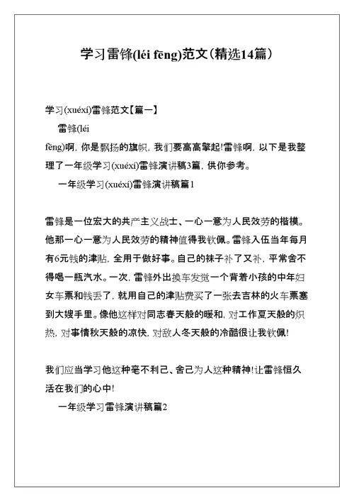 学习雷锋范文（精选14篇）(共55页)