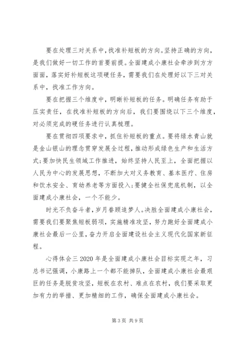 奔小康社会关于补短板心得四篇.docx