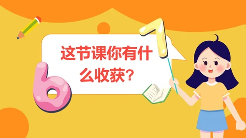 人教版数学上册67的认识课件PPT模板