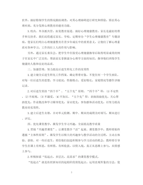 精编之班主任后进生转化计划范文.docx