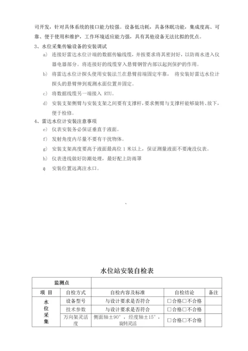 水位计安装工艺流程.docx