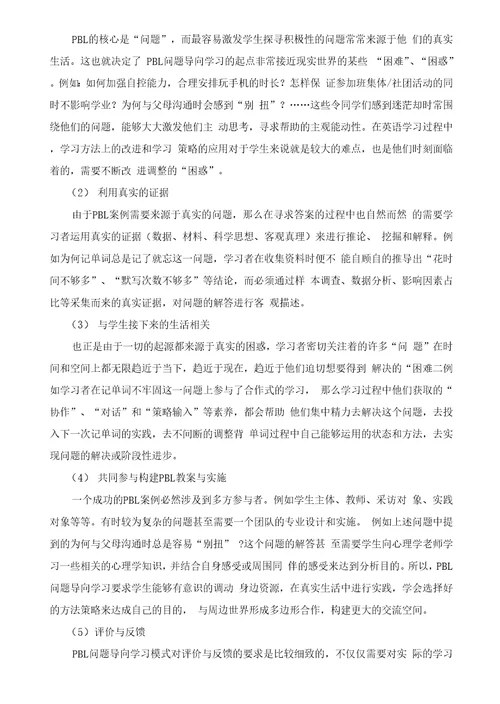 初中英语学习策略中PBL问题导向教学方法初探