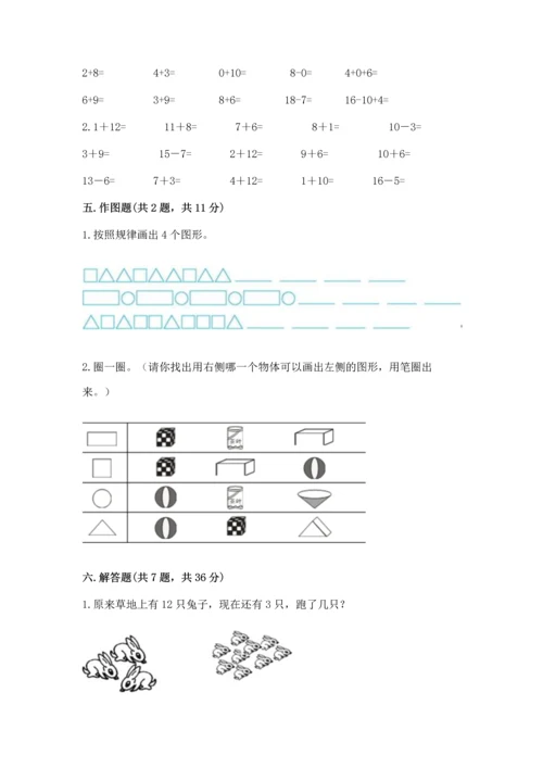 人教版一年级下册数学期中测试卷精品【必刷】.docx
