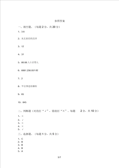 北京版四年级数学上册期中试卷带答案