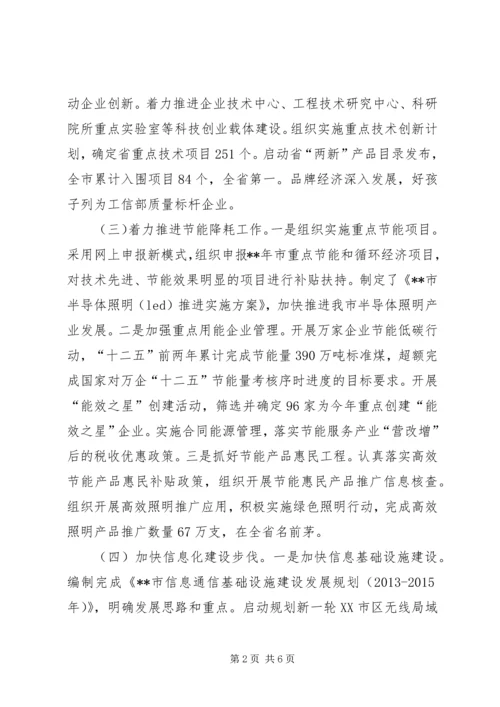 市经信委上半年工作总结和下半年工作计划.docx