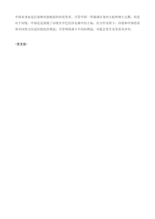 印度智库观点摘要：中国-印度-尼泊尔三边伙伴关系.docx