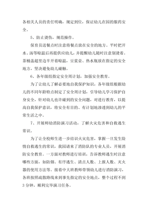中班份活动工作总结.docx