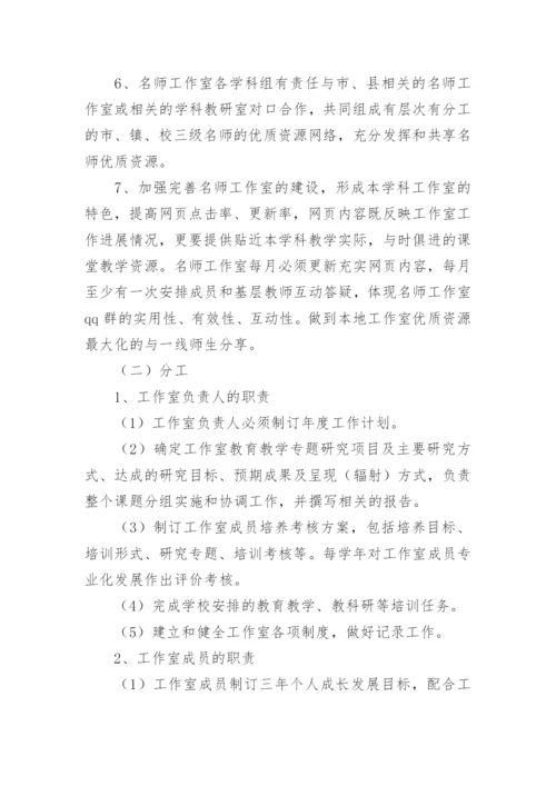 名师工作室实施方案_1.docx