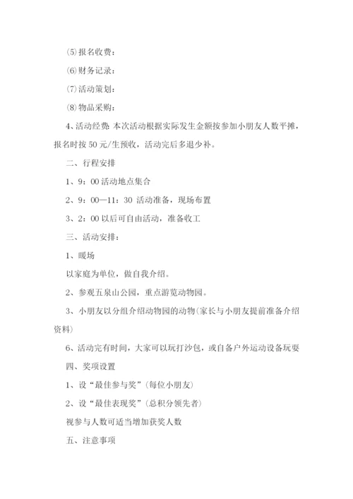 动物园亲子活动方案模板【10篇】.docx