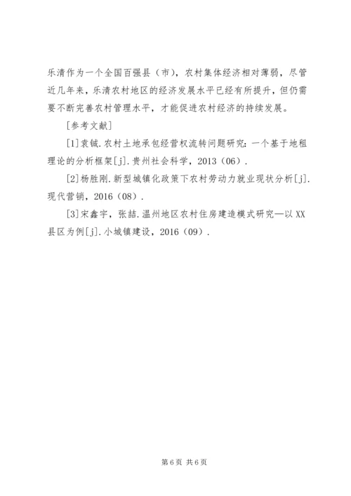 助力农村经济持续发展.docx