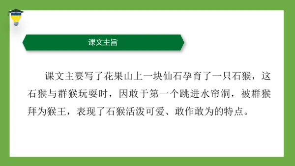 7 猴王出世 课件
