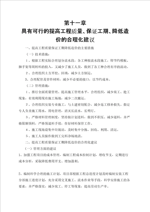 提高工程质量保证工期降低造价的合理化建议