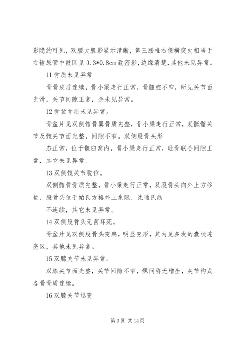 各部位X线报告 (2).docx