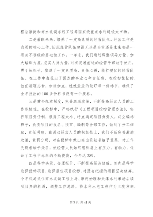 企业领导班子述职报告范文.docx