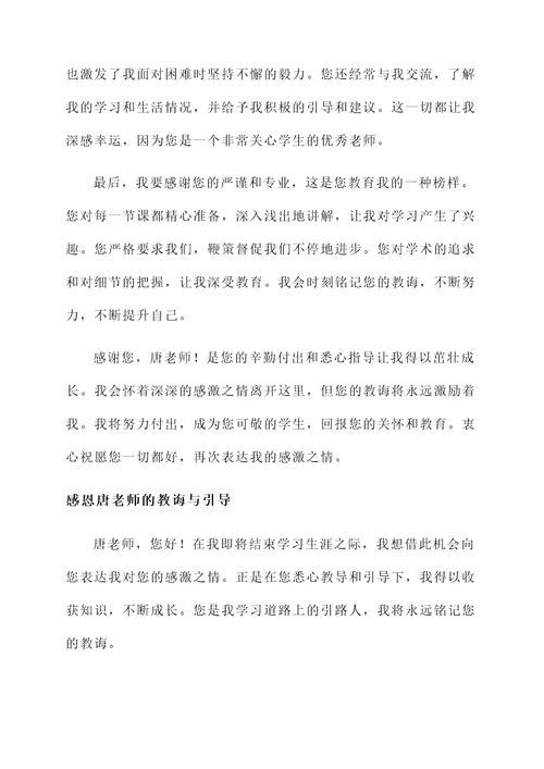 感谢唐老师的感言