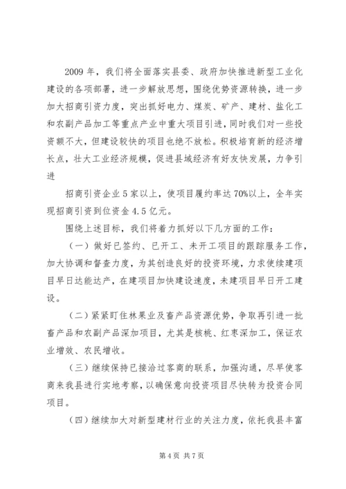 全方位开展招商引资工作加快推进XX县新型工业化进程5篇.docx
