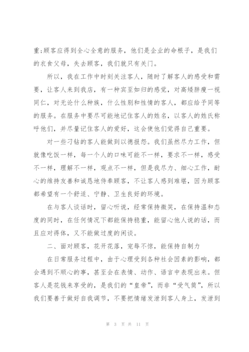 足疗技师的心得服务5篇.docx